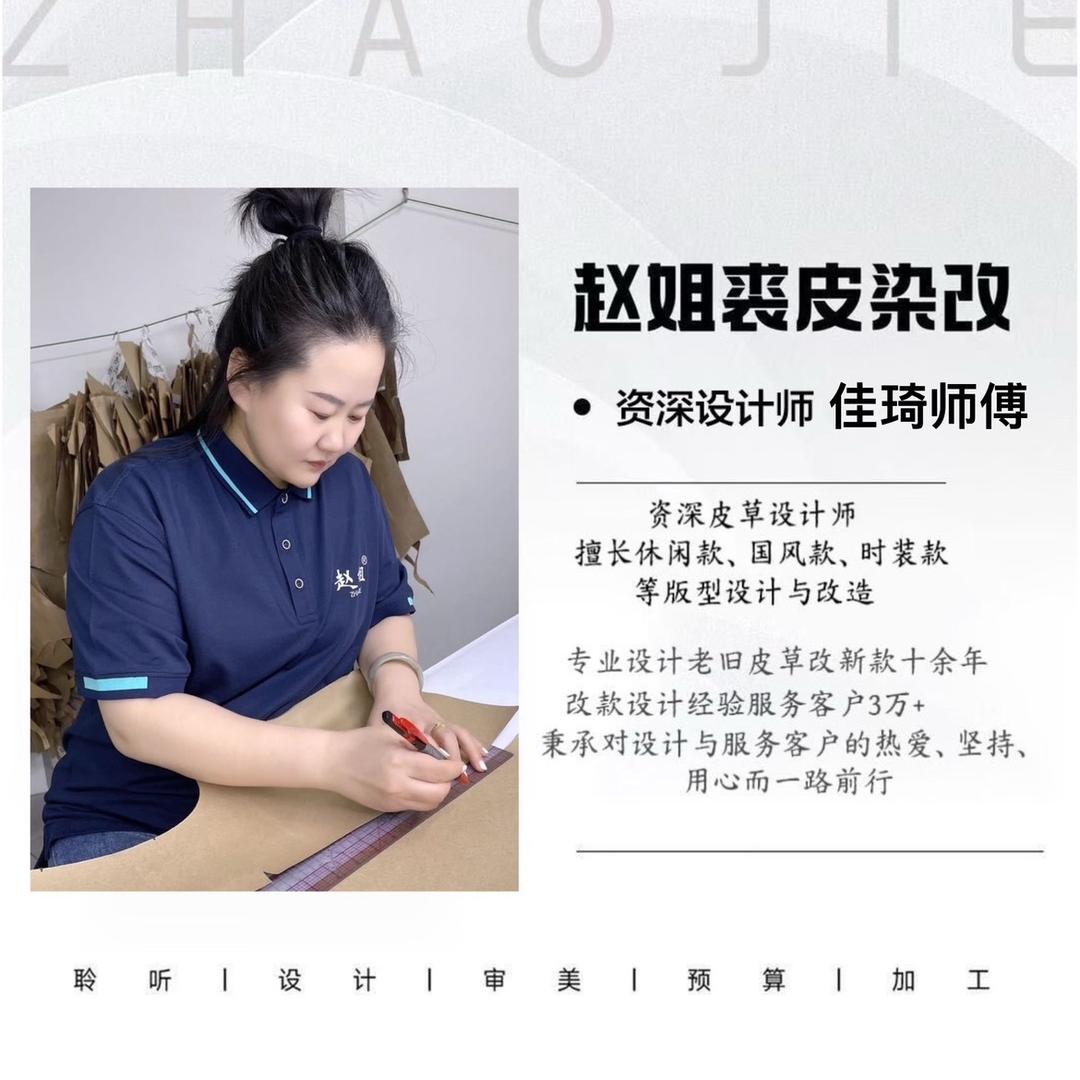 赵姐服装佳琦师傅