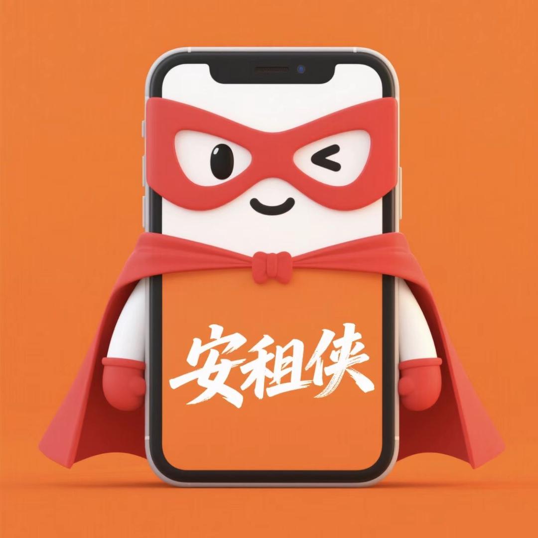 安租侠福利官