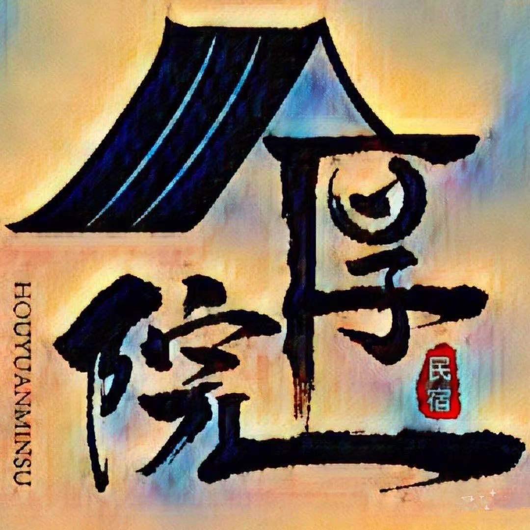 北海厚院民宿