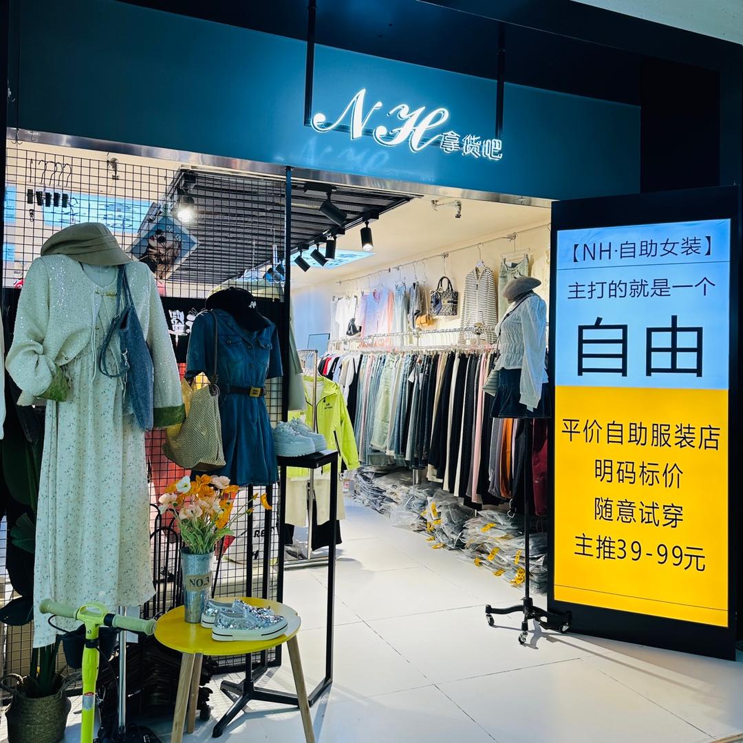 NH拿货吧女装