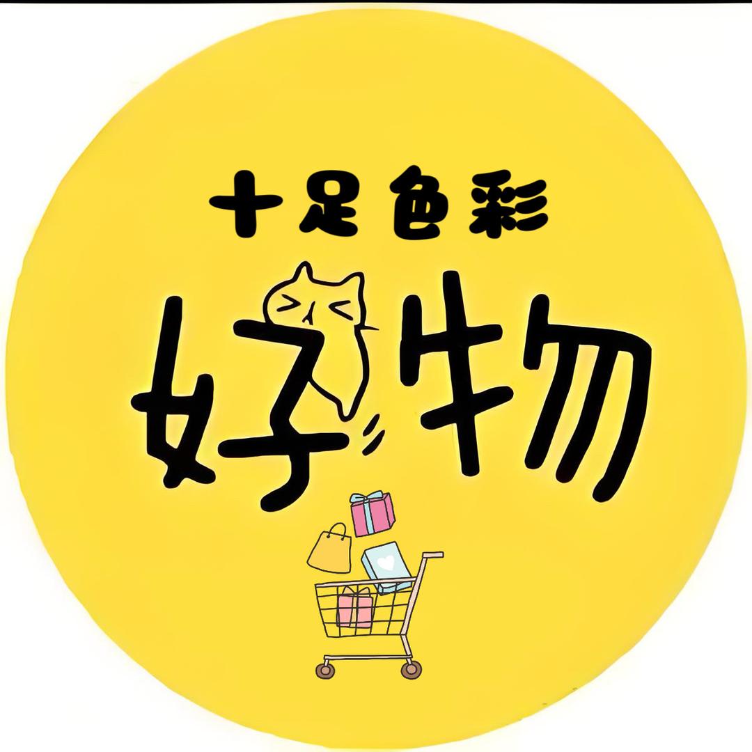 十足色彩好物