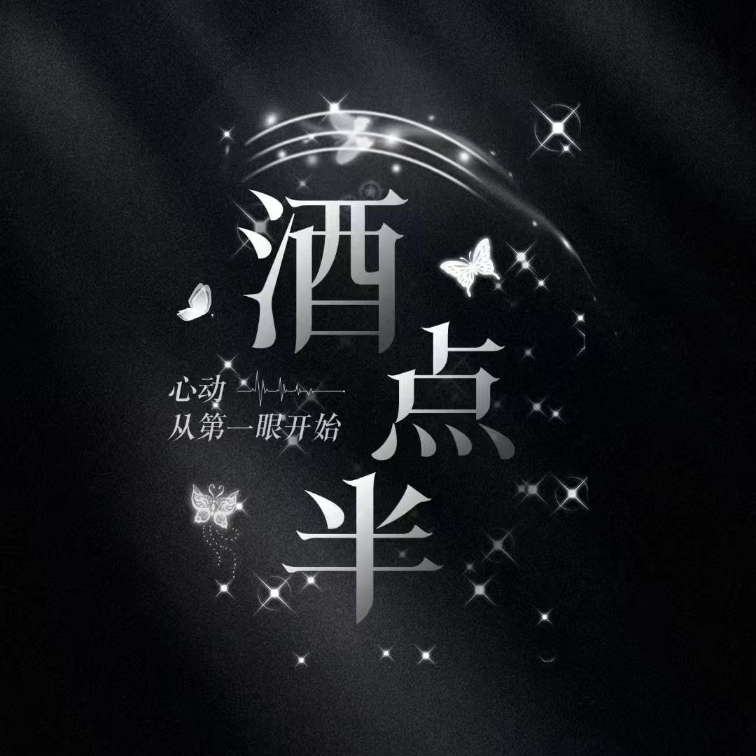 酒点半/新厅开业