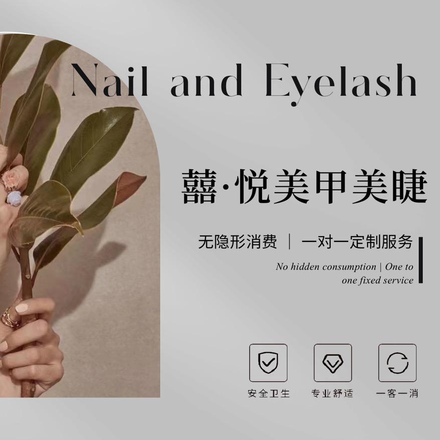 田东县囍悦美容店（个体工商户）