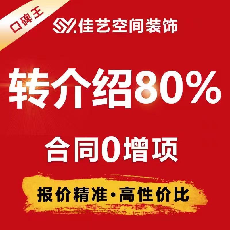 天津佳艺空间品筑装饰