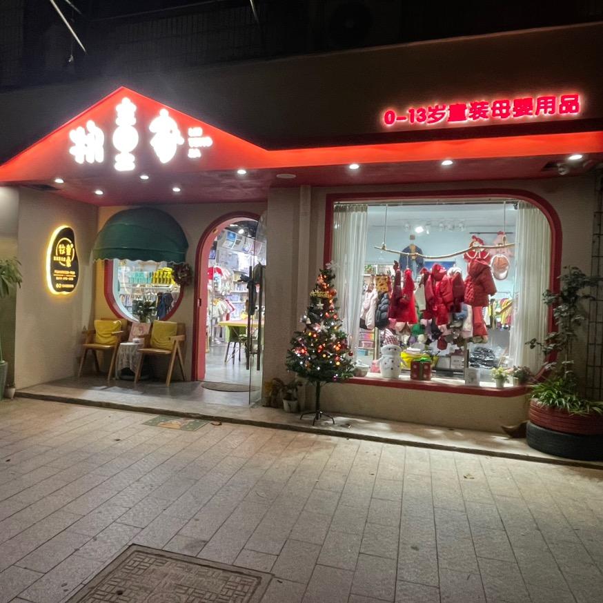 昆山市牧童家童装