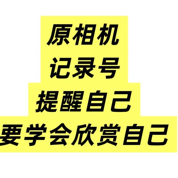 只发原相机的号精修在另一个号