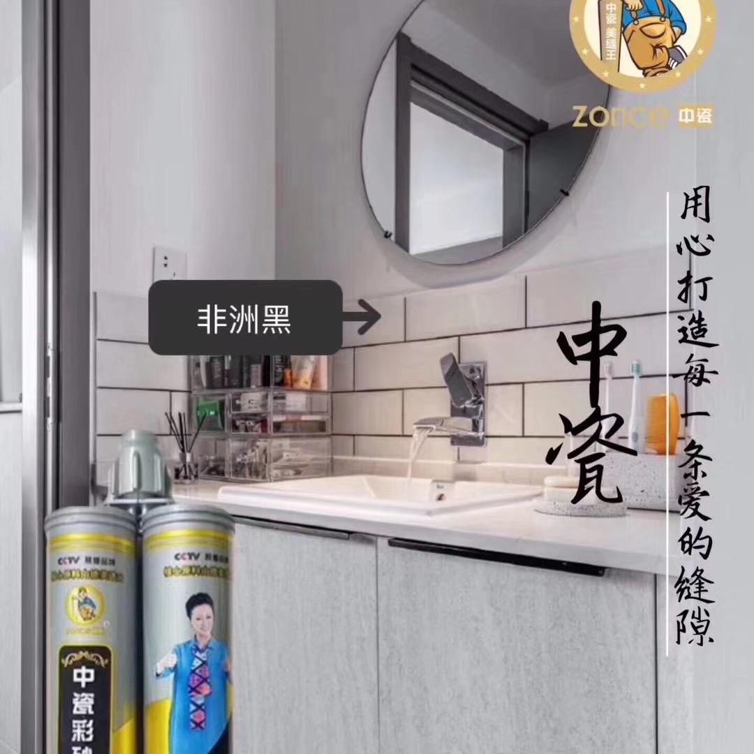 中瓷美缝——彩砂定制