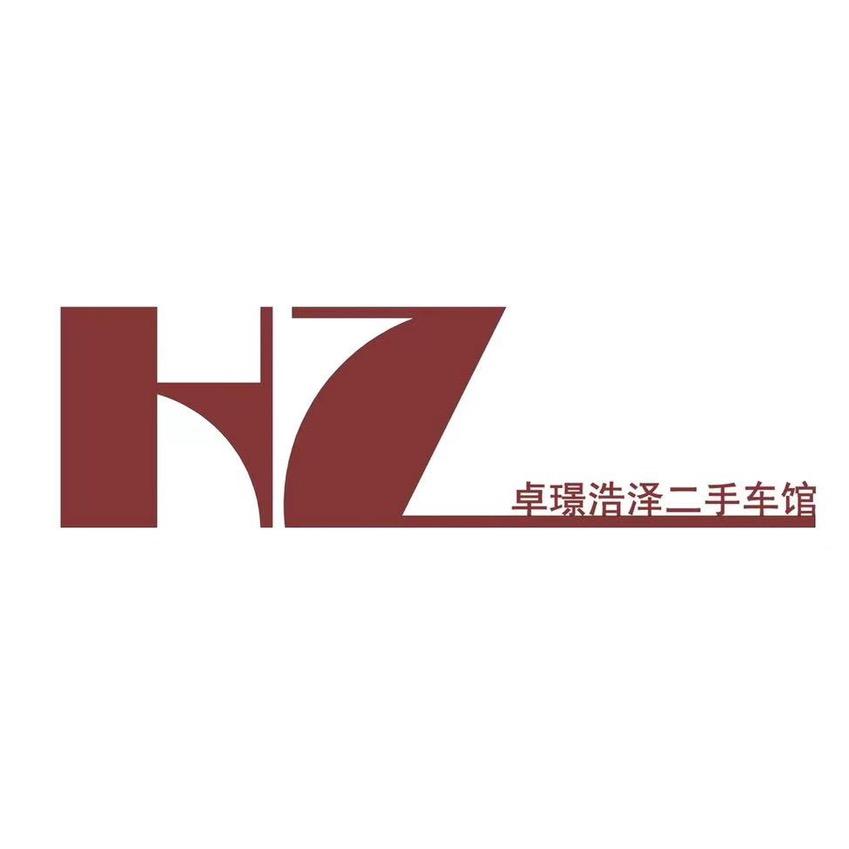 卓璟浩泽二手车馆