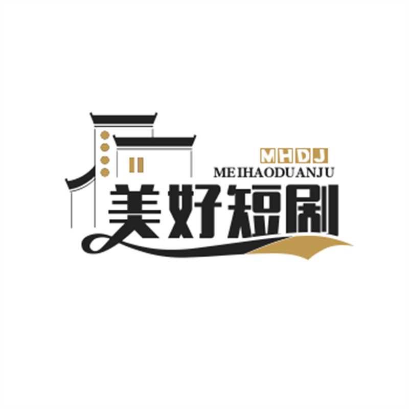 美好短剧