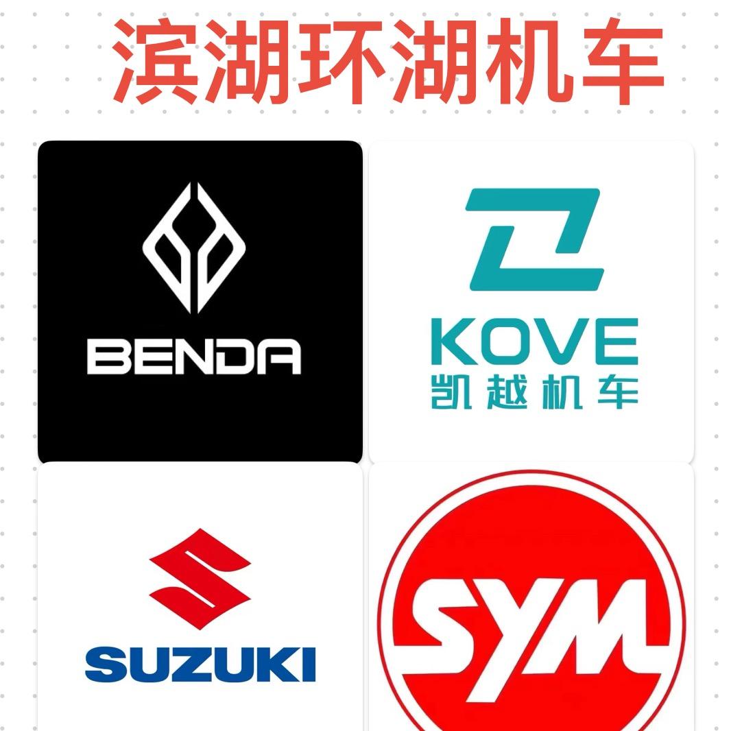 合肥无极 奔达 三阳  凯越 济南铃木