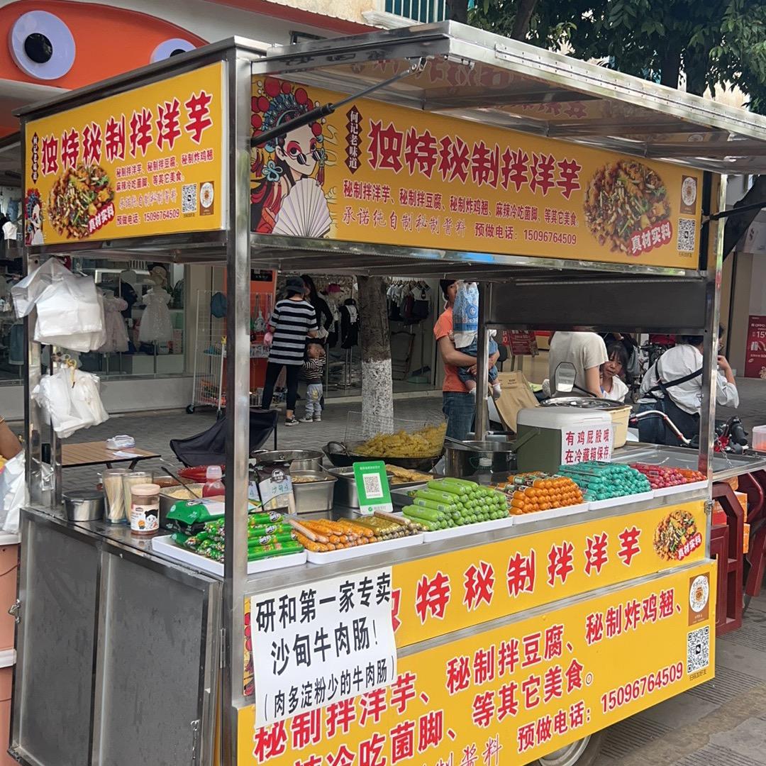 研和何记老味道秘制拌洋芋