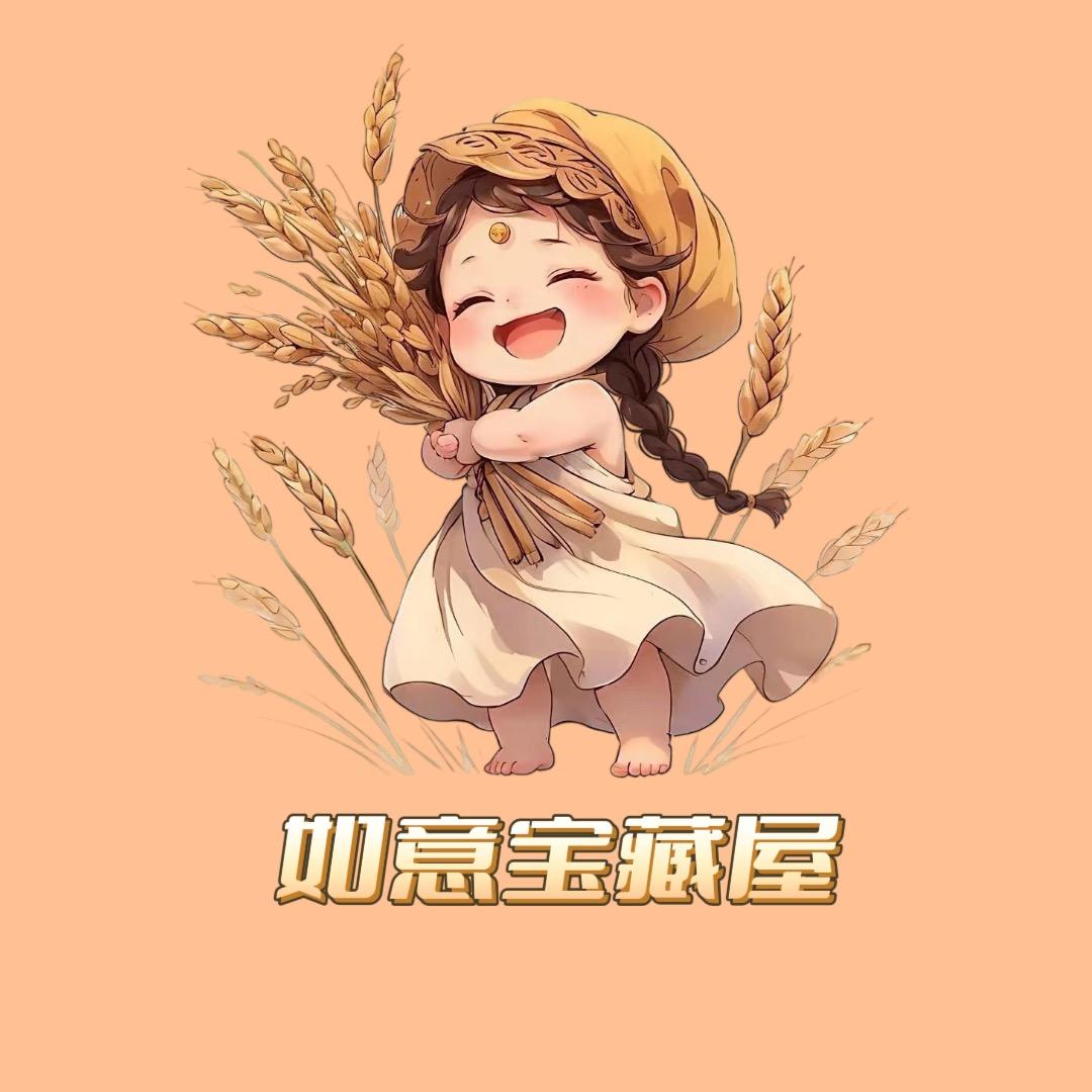 如意宝藏小屋