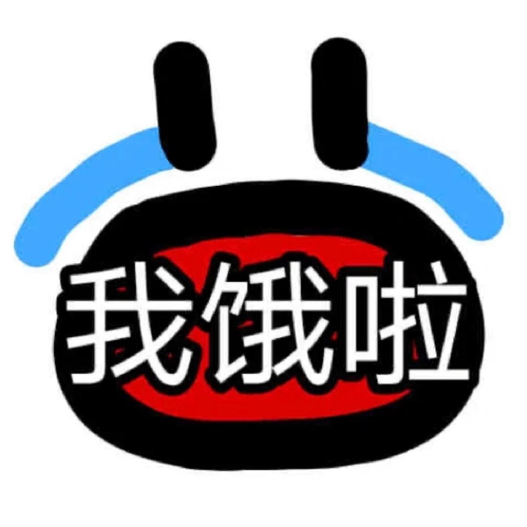 只会干饭