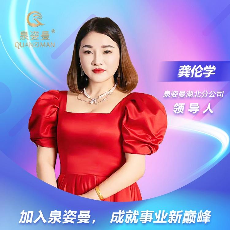 泉姿曼湖北分公司雪儿姐