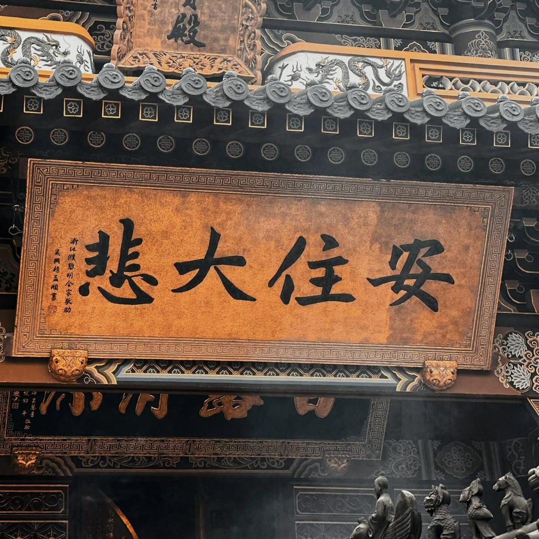 三四指正