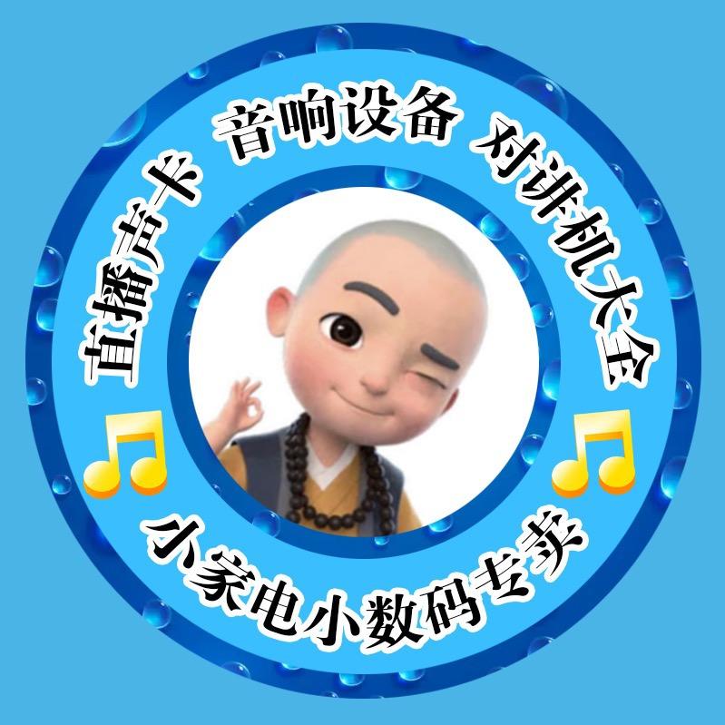 沂南华星音箱声卡直播对讲机