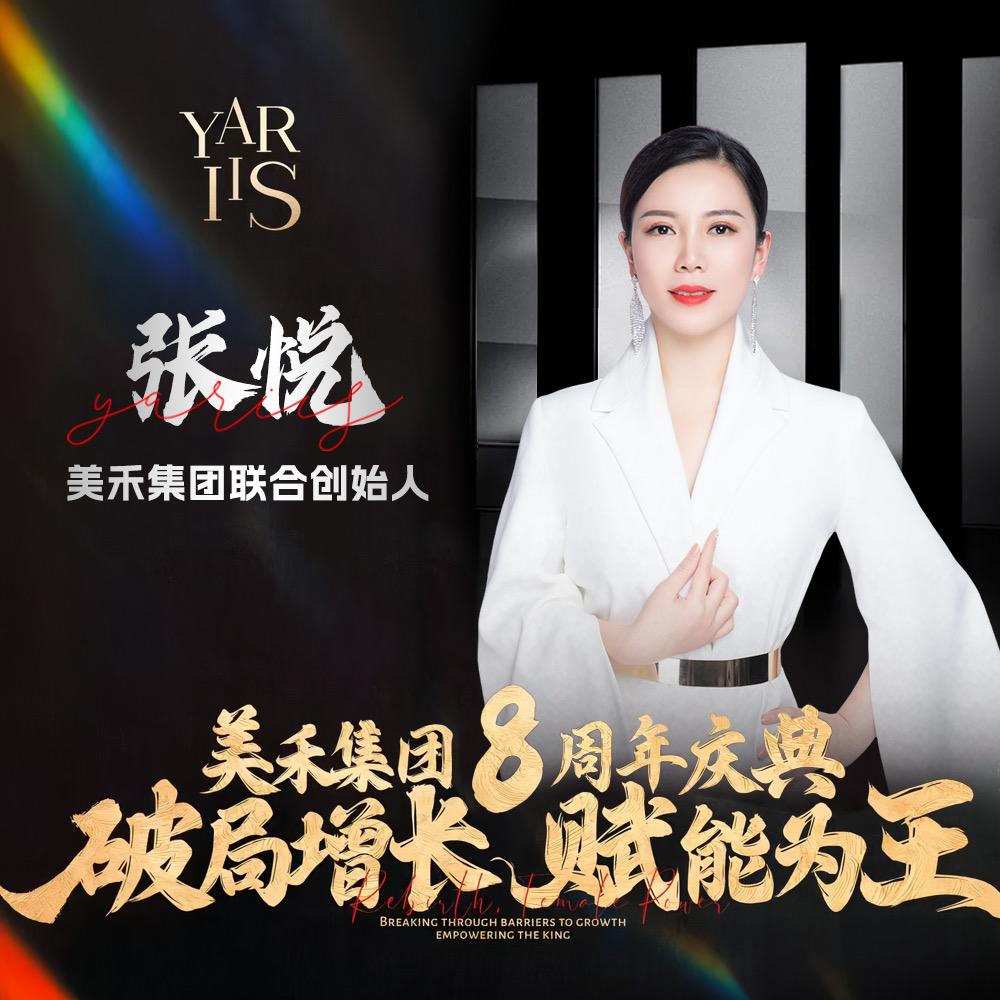 美禾集团～娅莱昕科技抗衰～河南公司