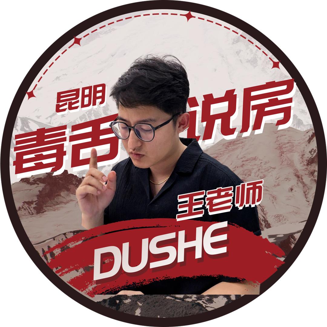 昆明毒舌说房