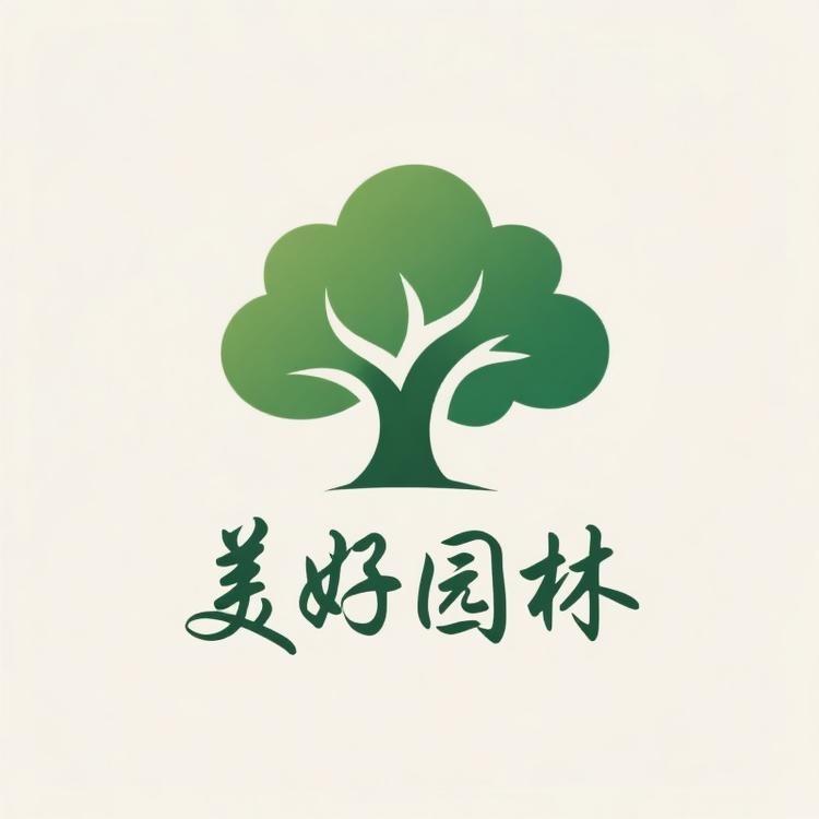 美好园林