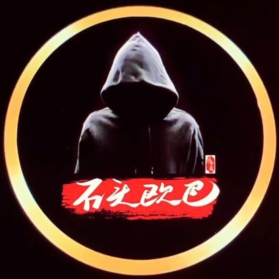 石头欧巴