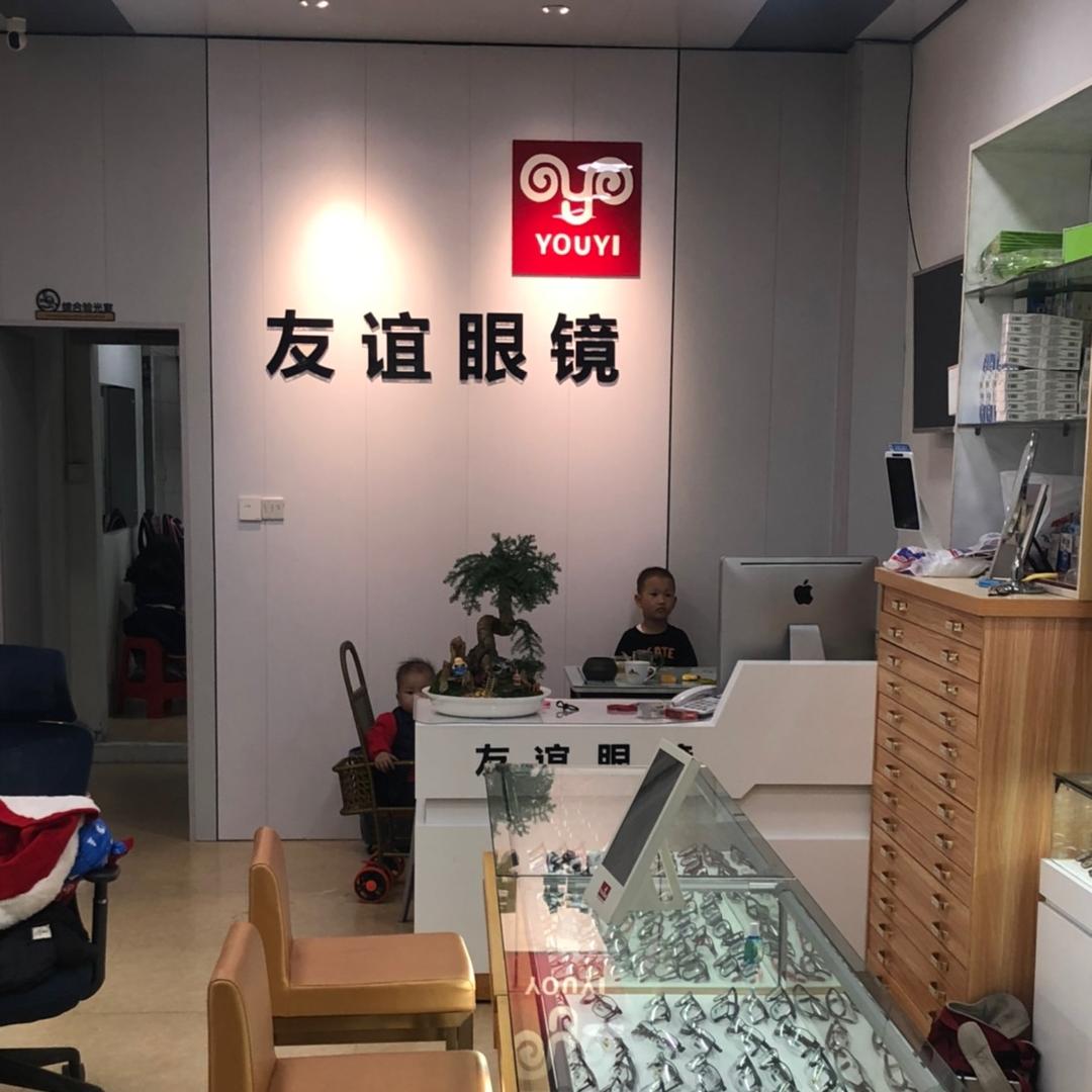 友谊眼镜