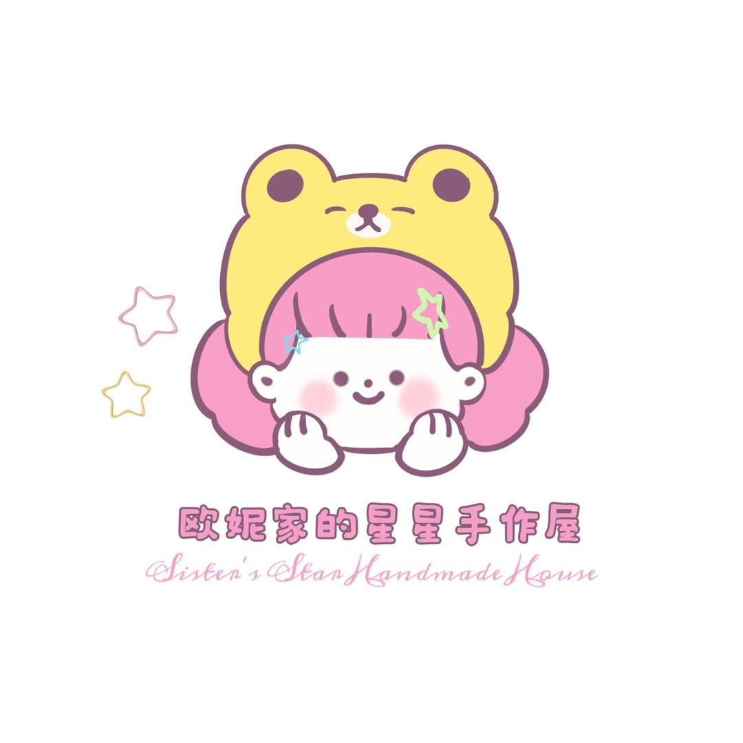 欧妮家的星星手作屋