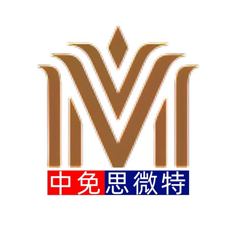 中免思微特