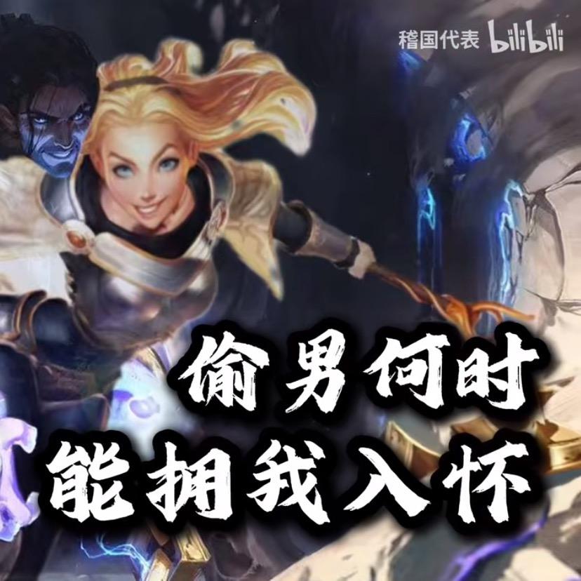 德玛西亚在逃王妃头像