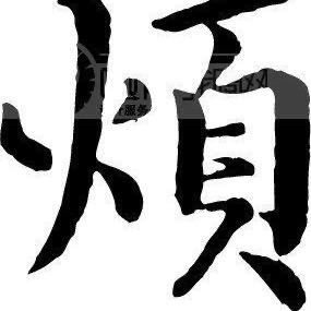 ☘⃝⁵²⁰张ꦿꦿ₁ᵌ☘