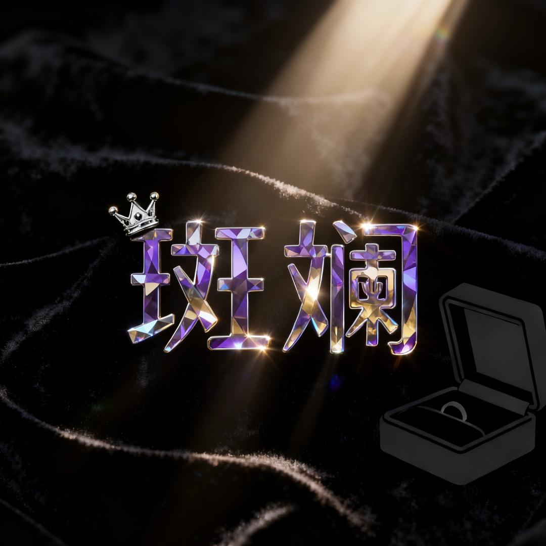 斑斓贸易严选铺子