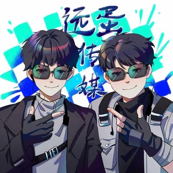 远蛋传媒•蛋