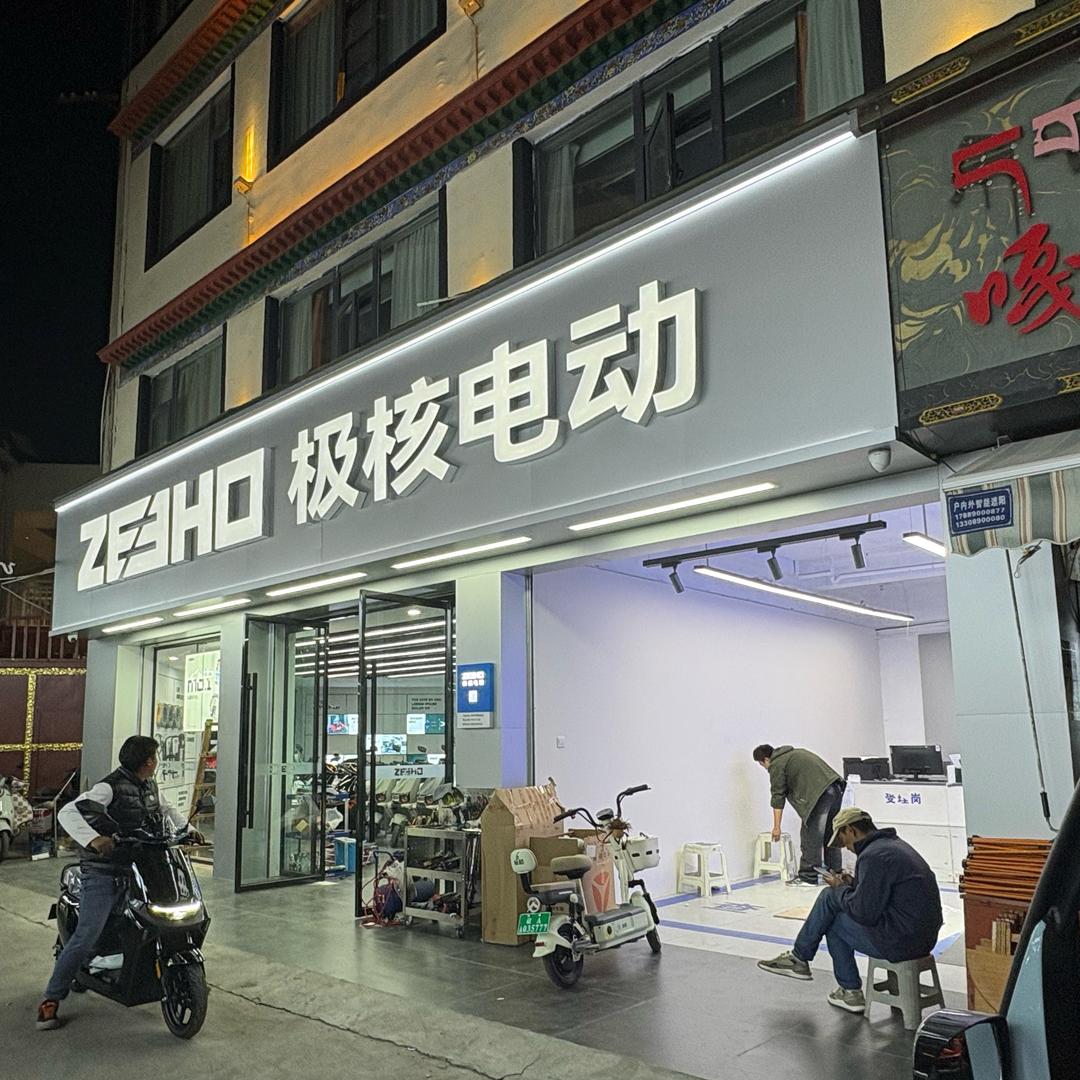 拉萨极核营销 Q