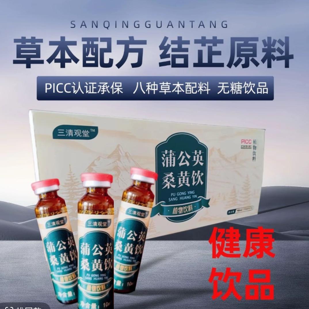 蒲公英桑黄饮店铺