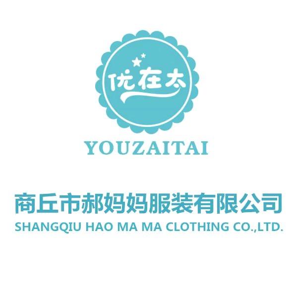 优在太商丘市郝妈妈服装有限公司童装专卖店