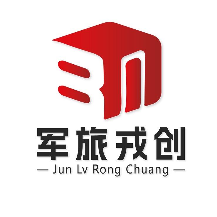 新疆军旅戎创旅游服务