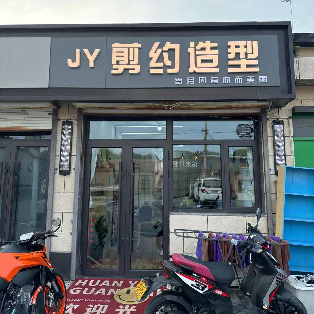 剪约“理髮”馆（铭泽）