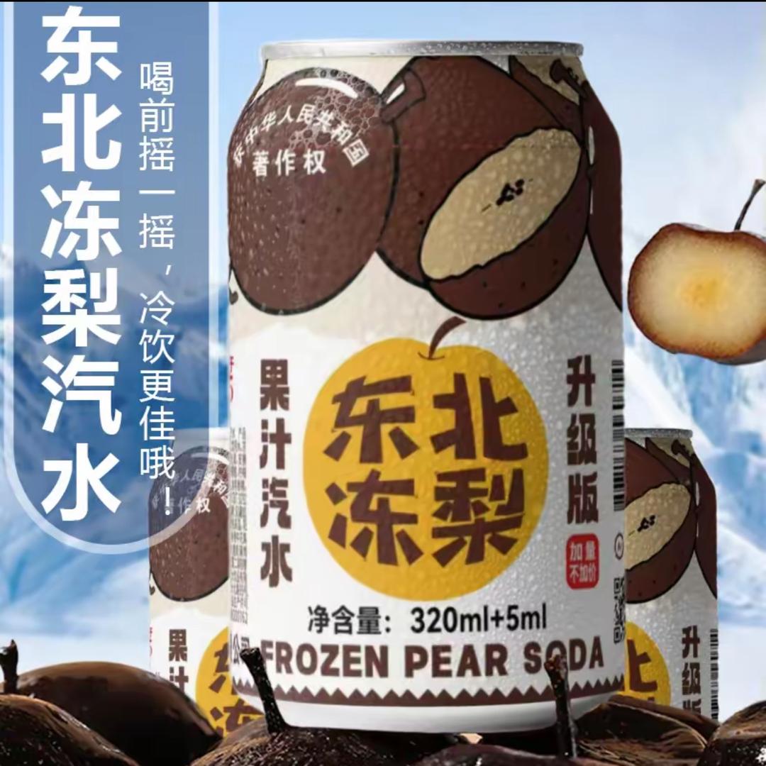 东北冻梨果汁汽水🍉
