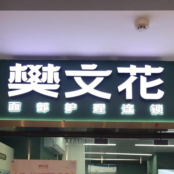 忙碌的小樊