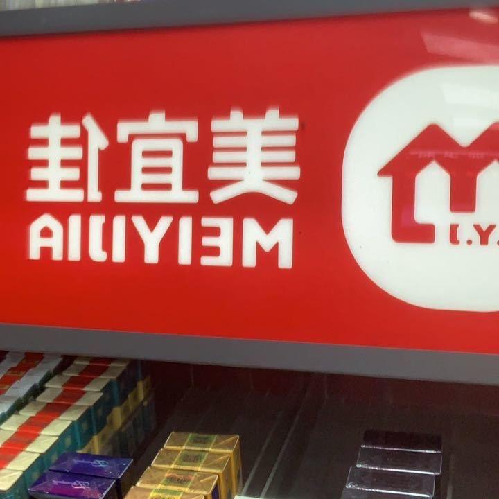 石碣民丰路美宜佳（粤12393）