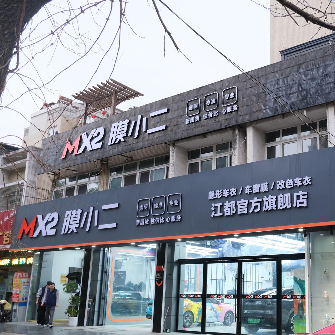 膜小二隐形车衣扬州江都旗舰店