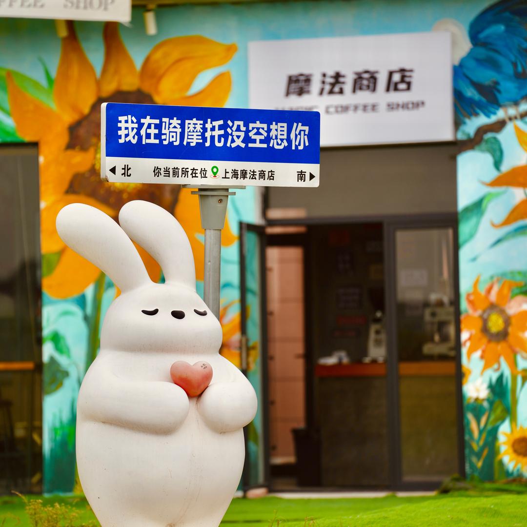 摩法商店MagicCoffeeShop