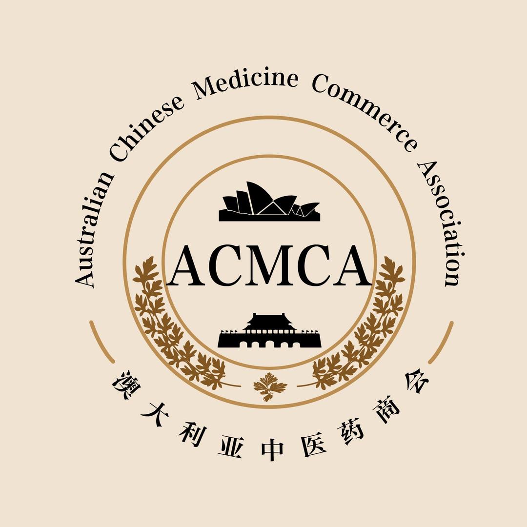 澳大利亚中医药商会