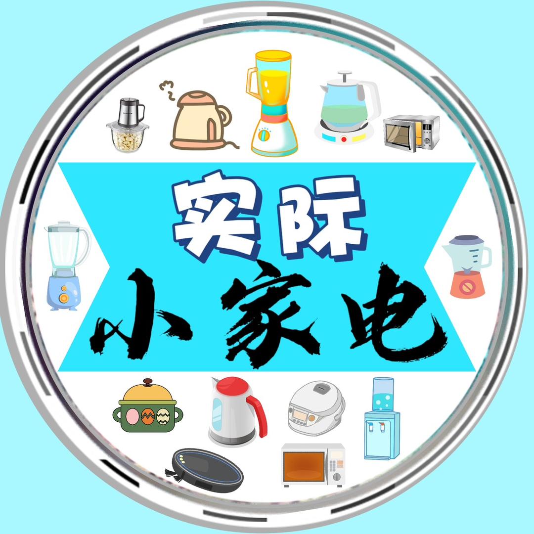 实际小家电