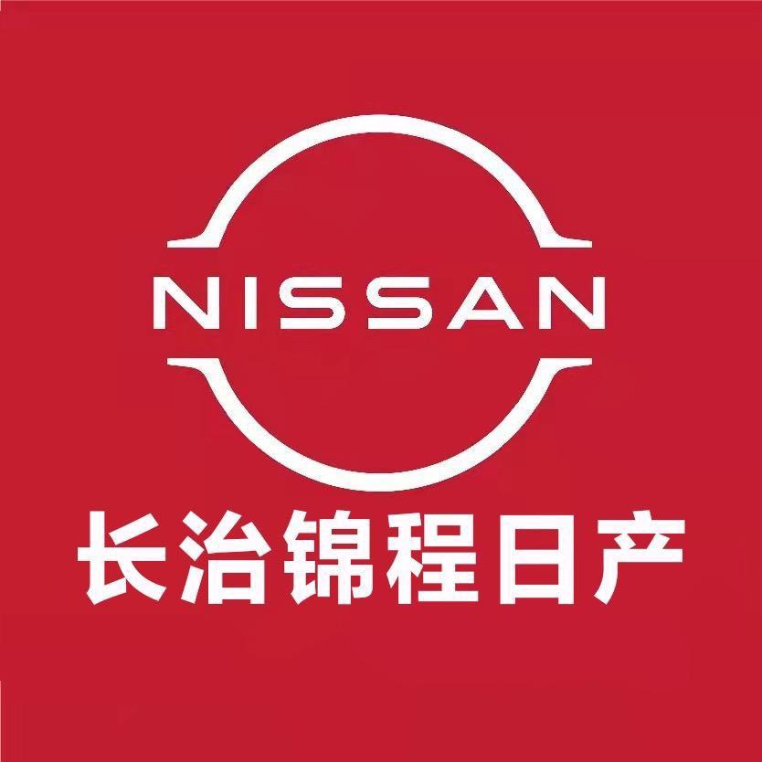 东风日产长治锦程专营店
