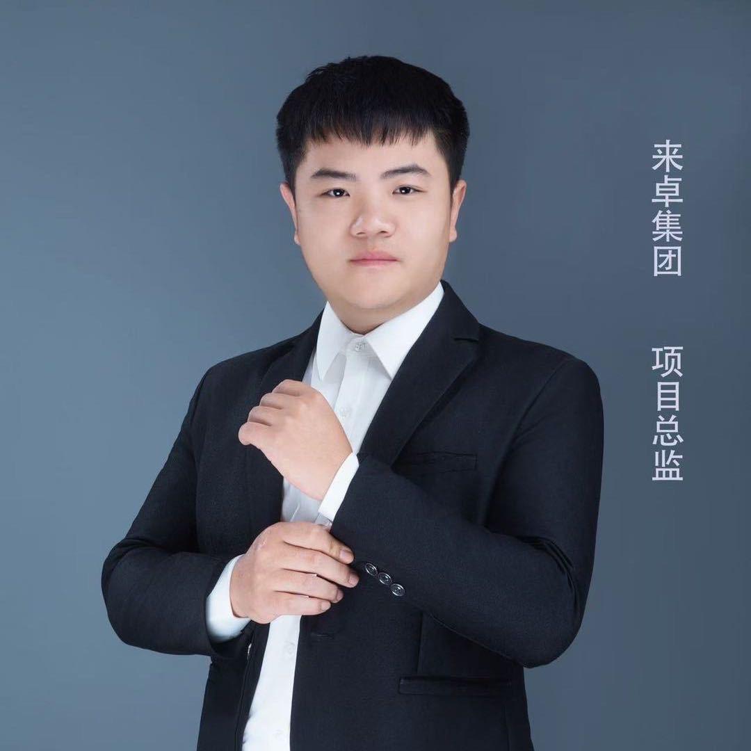 来卓集团~栗瑞峰
