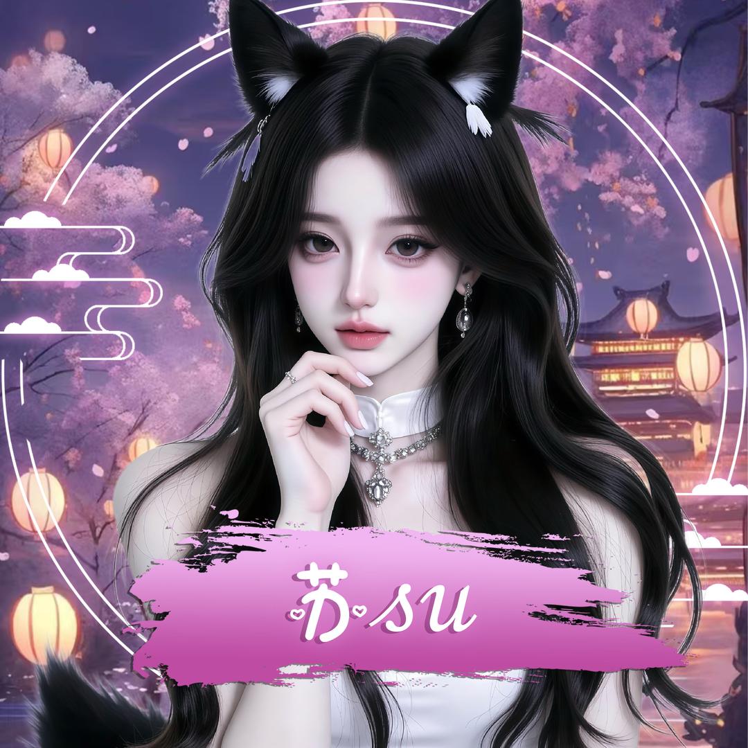 𝓨·苏𝓈𝓊✨