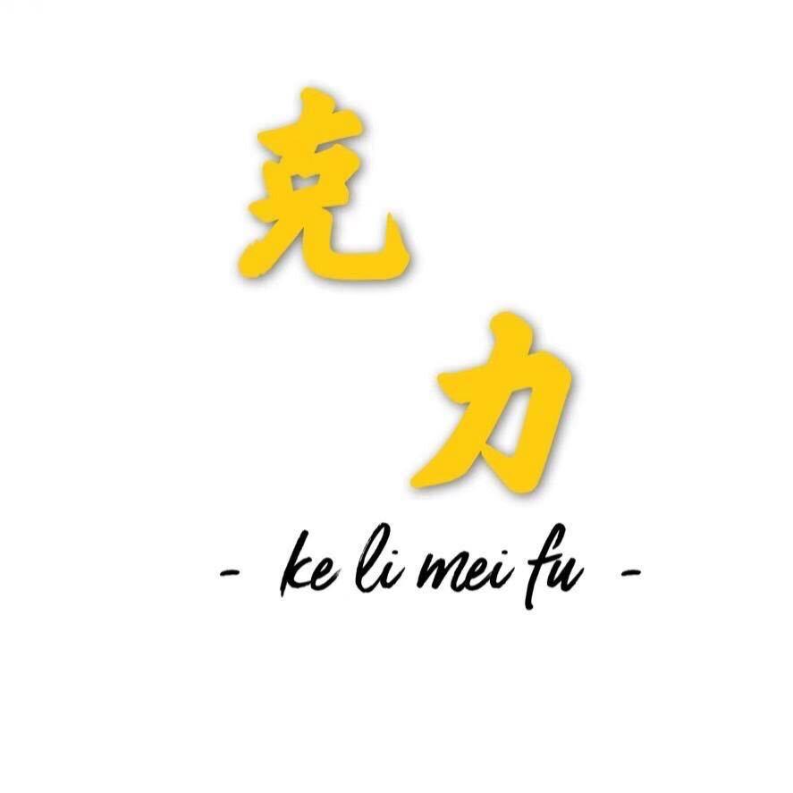 克力商贸