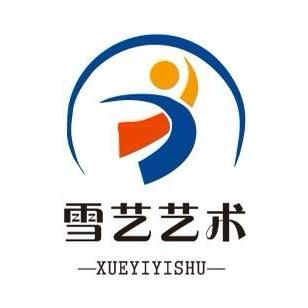 雪艺艺术培训中心❤️（玉屏校区）