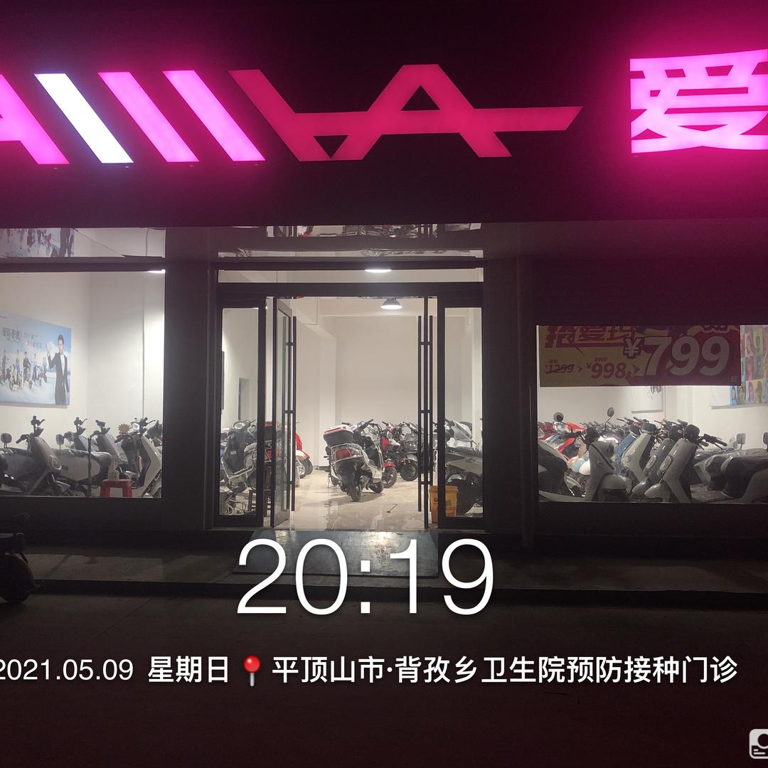 背孜爱玛电动车广辉
