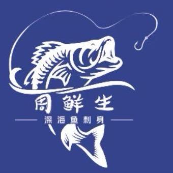 周鲜生深海鱼刺身坊-顺德店
